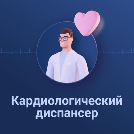 Областной клинический кардиологический диспансер Тверской области